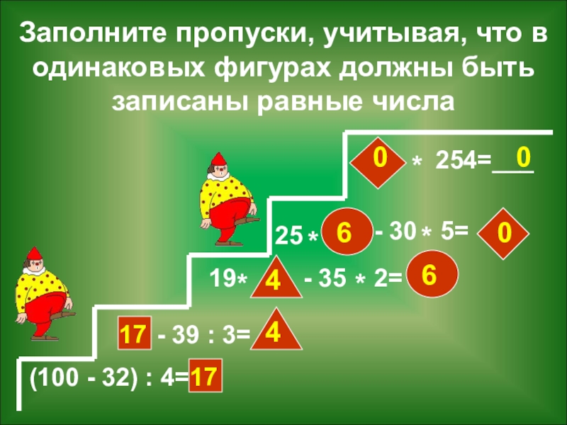 В одинаковых участках. Заполни пропуски в примерах. Заполни пропуски цифрами от 0 до 9. Заполни пропуски в предложениях как в примере. Заполни пропуски в примерах 3 класс.