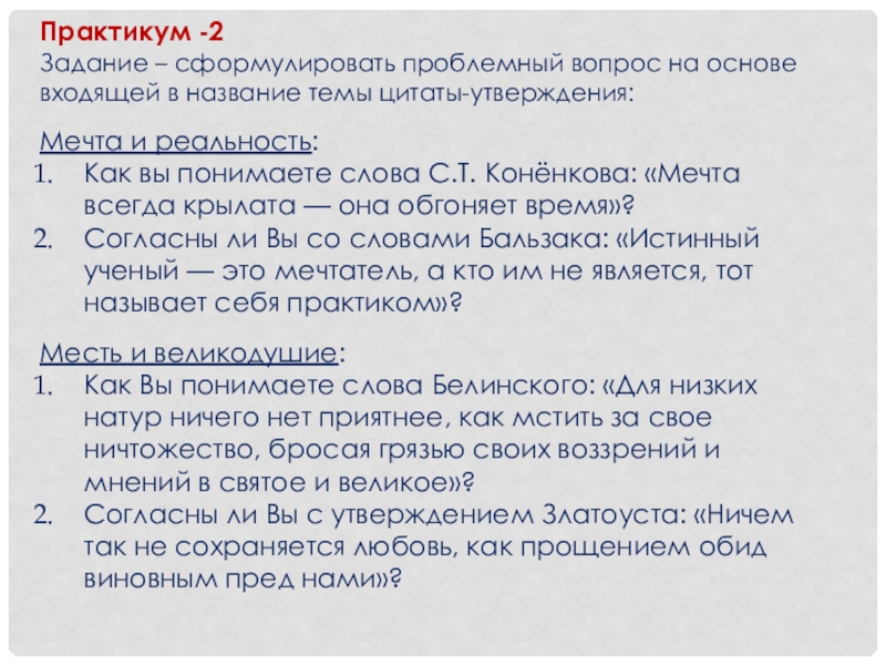 Как сформулировать проблемный вопрос в проекте