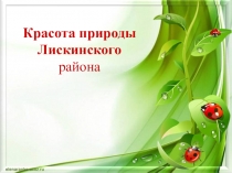 Проект по окружающему миру