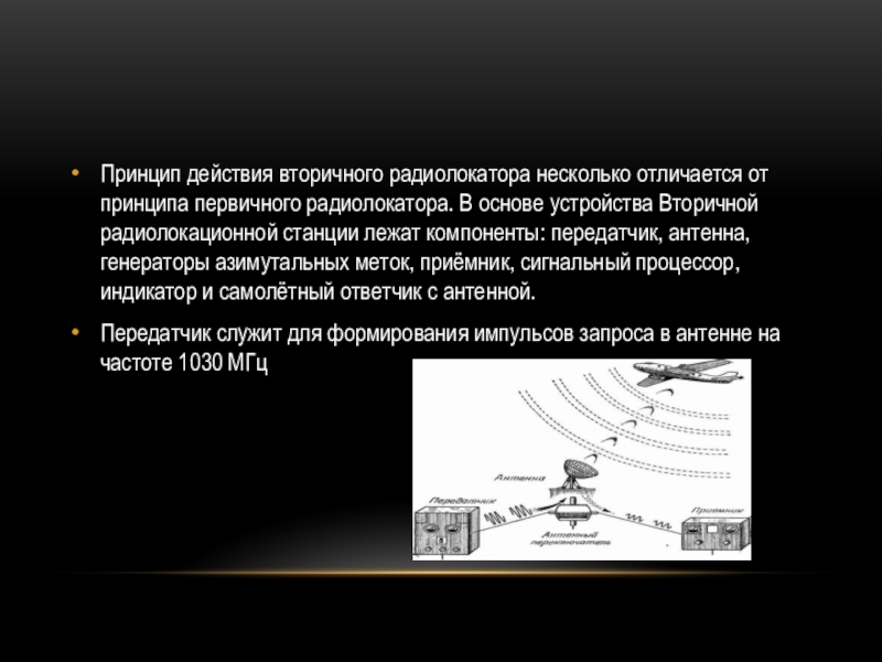 Радиолокация в военном деле презентация