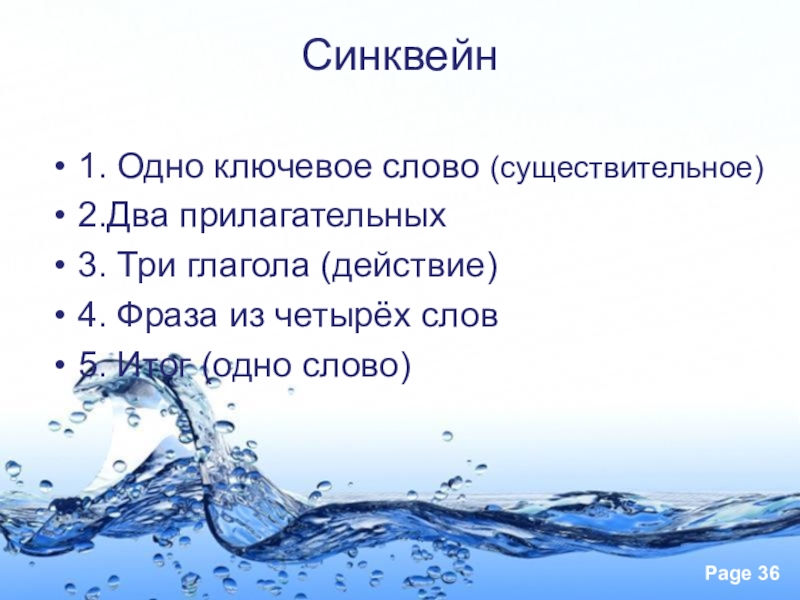 Предупреждение заболевания почек питьевой режим презентация. Предупреждение заболеваний почек питьевой режим презентация. Синквейн на тему почка. Предупреждение заболеваний почек питьевой режим. Синквейн по предупреждению заболевания.