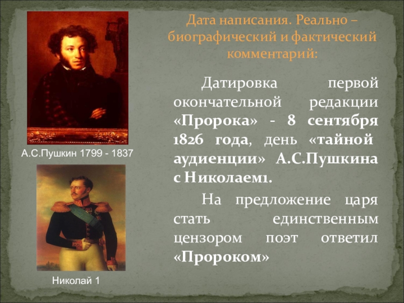 Пророк пушкин тема. Пророк 1826 Пушкин. Анализ стихотворения пророк Пушкина кратко. Анализ стихотворения пророк Пушкина. Анализ стиха пророк.