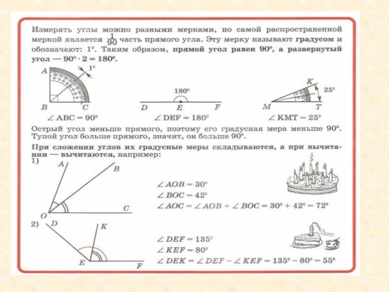 4 5 прямого угла. Обозначение углов в математике 5 класс. Угол обозначение углов. Виды углов измерение углов. Углы 5 класс.