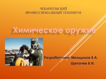 Презентация по ОБЖ Химическое оружие 2