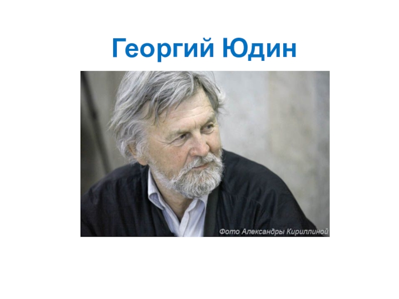 Юдин почему а первая презентация 1 класс школа 21 века