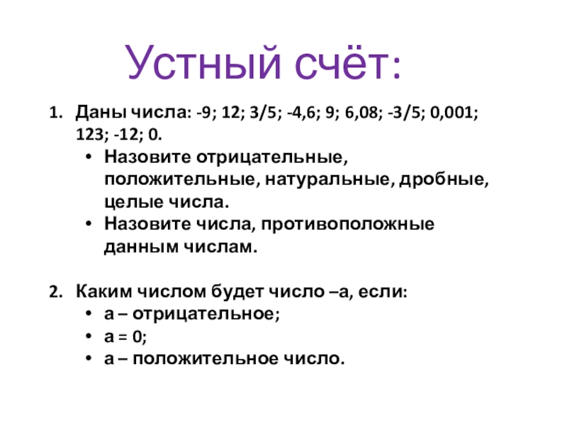 Презентация 6 класс на тему модуль числа 6 класс