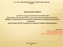 Презентация к уроку английского языка по темеФестивали и праздники в Великобритании (6 класс) учитель английского языка МАОУ ВСШ Иванова Марина Ивановна