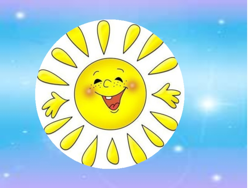 Солнышко пор. Солнышко проснулось. Лучики солнца. Солнышко пор. Солнышко пор.