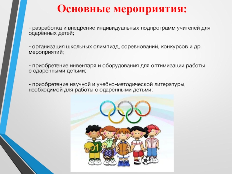 План работы с одаренными детьми по физической культуре в школе