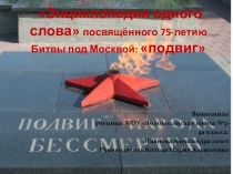 Презентация Энциклопедия одного слова