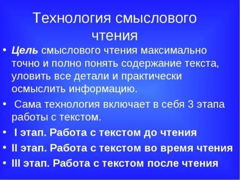 Смысловое чтение 2 класс презентация