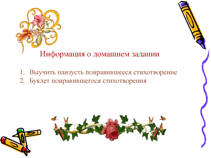 Не старайтесь понравиться. Понравившееся выучить. Понравившееся выучить. Мне понравилось я узнал. Понравившееся выучить.