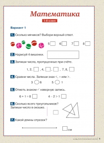 Контрольные работы по математике 3 класс Школа Росии