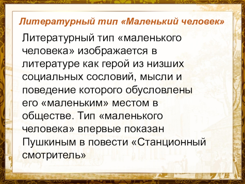 Литературные типы