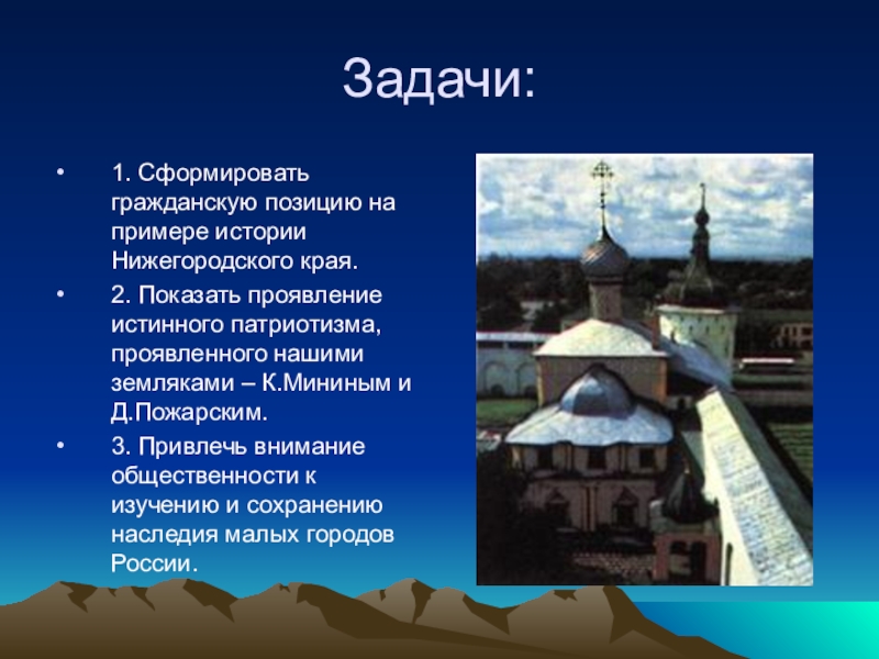 Фото истории примеры. Легенды Нижегородского края. Пример презентации по истории. Презентация по истории Нижегородского края 6 класс. Примеры из истории.