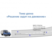 Урок по математике 6 класс 8 вида