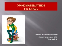 Презентация по математике на тему Знакомство с понятием сумма разрядных слагаемых.