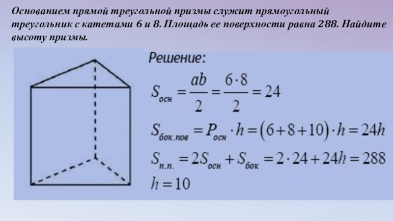 В основании прямой призмы лежит катет