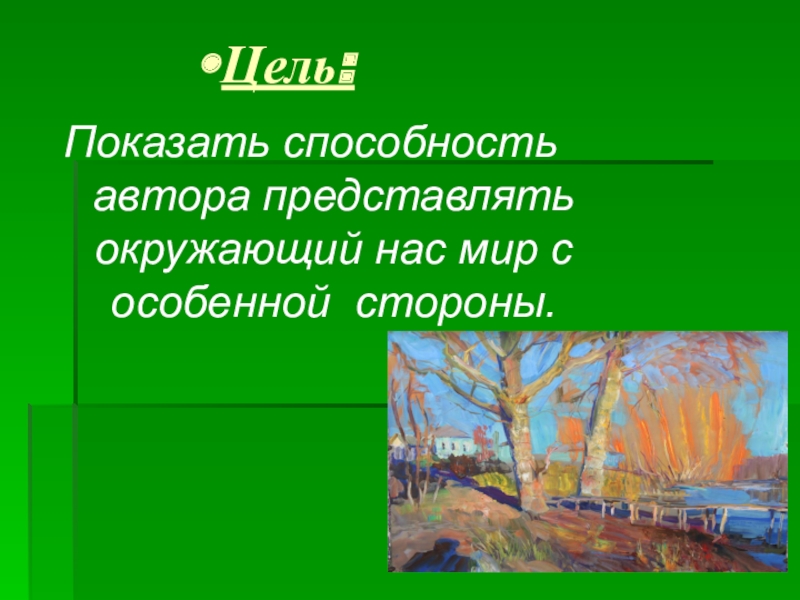 Представляю окружающий мир. Как люди представляли окружающий мир.