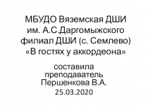 Презентация В гостях у аккордеона