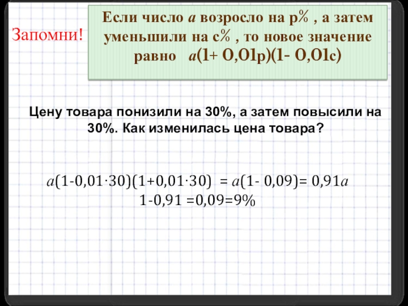 Сколько рублей составляют 150. Увеличение и уменьшение процентов. Уменьшить на процент. Увеличение на процент. Как увеличить на процент.