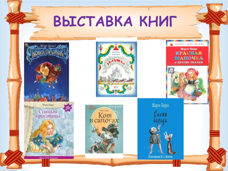 ВЫСТАВКА КНИГ