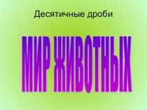 Презентация по математике по теме