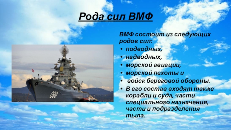 Подводные силы вмф презентация