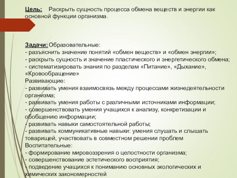 Обмен веществ главный признак жизни 6 класс презентация