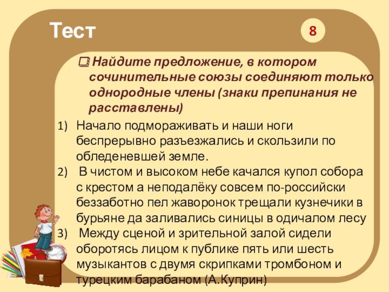 Выпишите предложение в котором союз соединяет части сложного предложения составьте схему кто нибудь