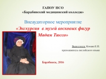 Презентация по английскому языку Экскурсия в музей Мадам Тюссо