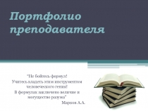 Презентация по математике по теме Достижение студентов