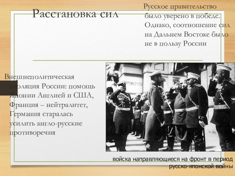 Различия русско японской и первой мировой. Русско-японская война расстановка сил. Готовность Японии к русско японской войне. Русско японская война готовность к войне. Готовность России и Японии к войне.