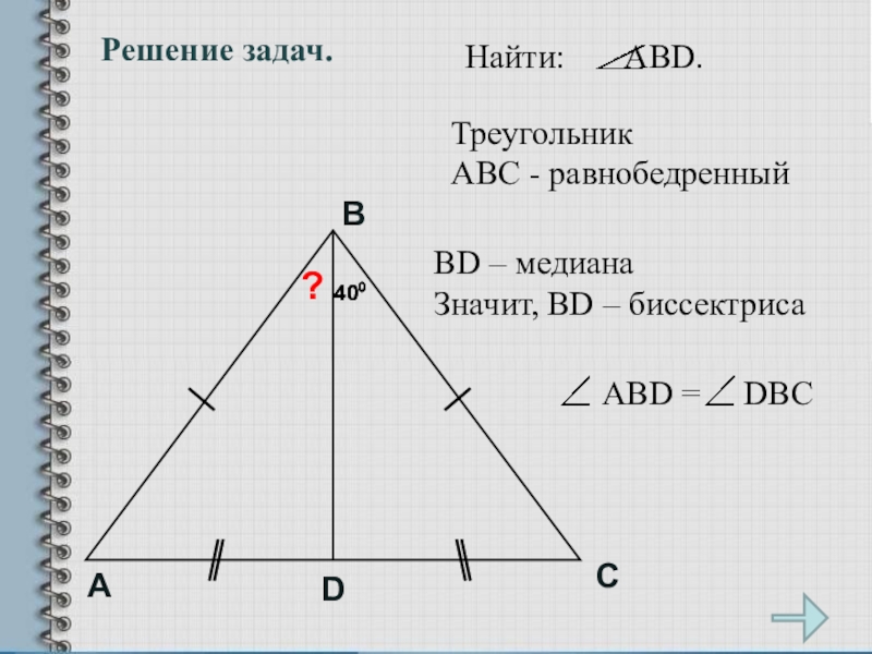 Равнобедренный треугольник задачи на готовых. Равнобедренный треугольник задачи с решением. Задачи по геометрии равнобедренный треугольник. Равнобедренный треугольник задачи. Решение равнобедренного треугольника.