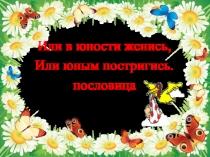 Презентация по ОРКСЭ на тему  Христианская семья