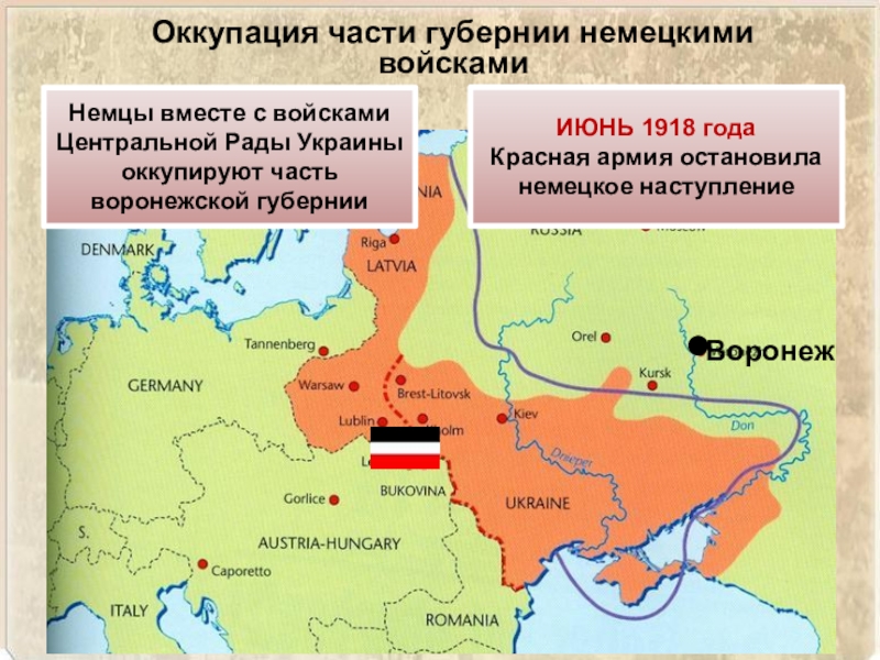 Украинской оккупации. Оккупация Украины 1918. Часть губернии. Позиция украинской центральной рады Гражданская война. Оккупация Украины 1918 националисты.