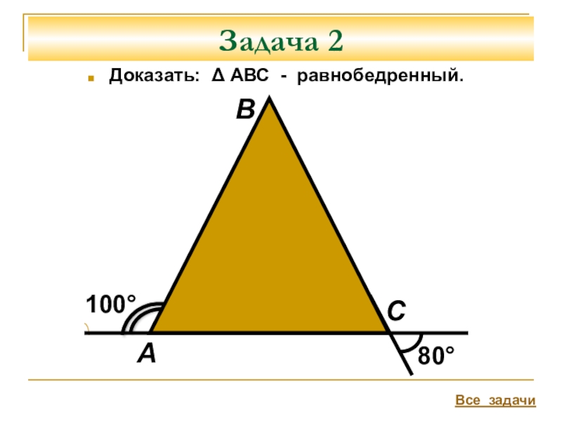 Гипотенуза равнобедренного прямоугольника. Равнобедренный треугольник задачи. Гипотенуза равнобедренного треугольника. Равнобедренный треугольник задачи с решением. Задачи по равнобедренному треугольнику.