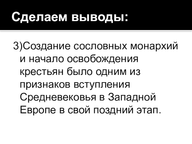 Органы сословной монархии. Органы сословной монархии вывод. Создание сословных монархий и начало освобождения крестьян. Вывод к таблице органы сословной монархии. Создание сословных монархий в Западной Европе.