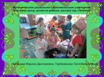 Формирование патриотических чувств детей старшего дошкольного возраста с использованием этнокультурного наследия Хакасии через сюжетно-ролевую игру