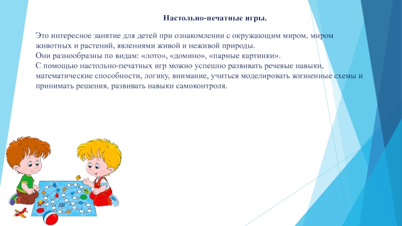 В процессе проведения дидактической. Проведение дидактических игр включает:. Сущность дидактических игр для дошкольников. Анализ дидактической игры. Подведение итогов игры.