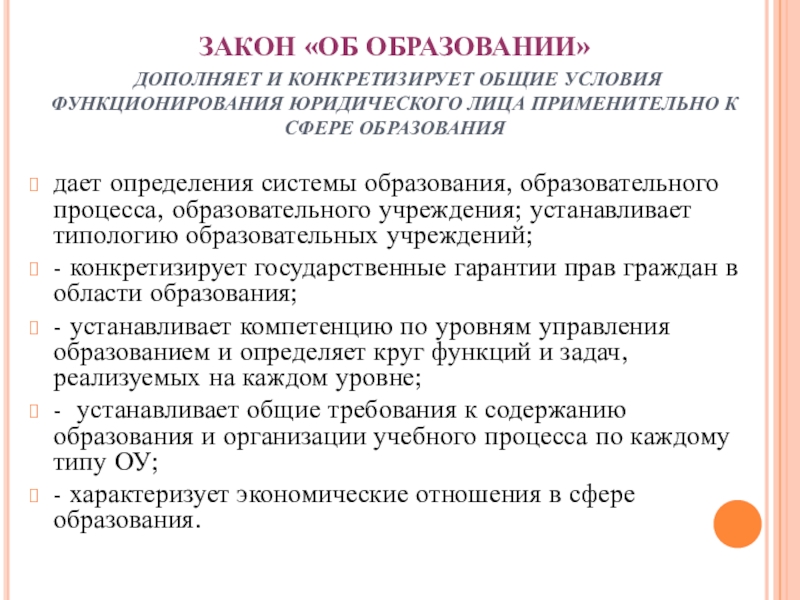 Закон об образовании дополнит образование