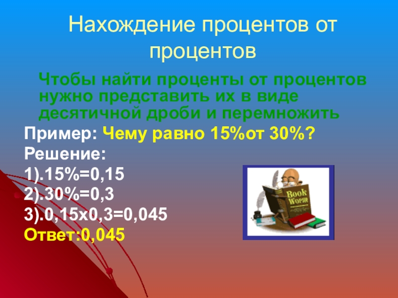 Повторение проценты 5 класс презентация