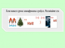 Презентация по геометрии на тему Параллельные прямые. Признаки параллельностидвух прямых