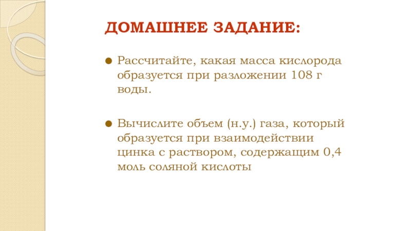 Расчеты по химическим уравнениям 8 класс презентация