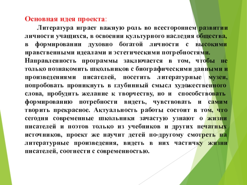 Какую роль играет литература. Литературно-творческий проект описание. Роль родного слова в формировании личности человека. Литературно творческие проект описание таблица. Литературно творческие проекта наиболее распространенные.