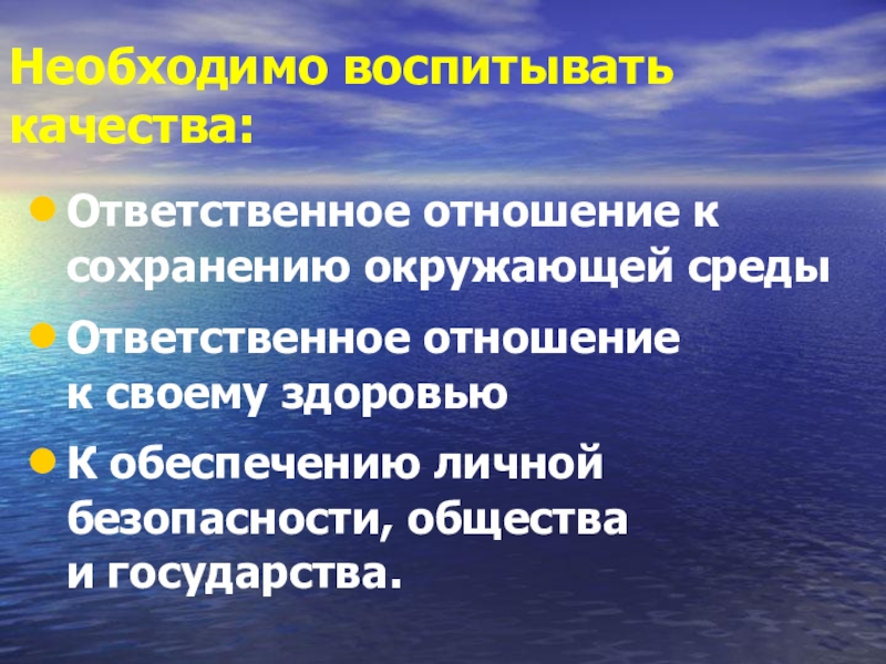 Ответственное отношение к здоровью. Формирование ответственного отношения к своему здоровью. Воспитывать ответственное отношение к своему здоровью. Ответственное отношение к окружающей среде.