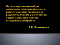 Исследовательская деятельность на уроках химии