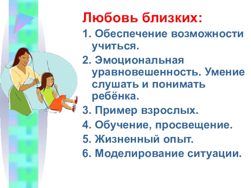 Воспитание сознательной дисциплины родительское собрание 2 класс презентация