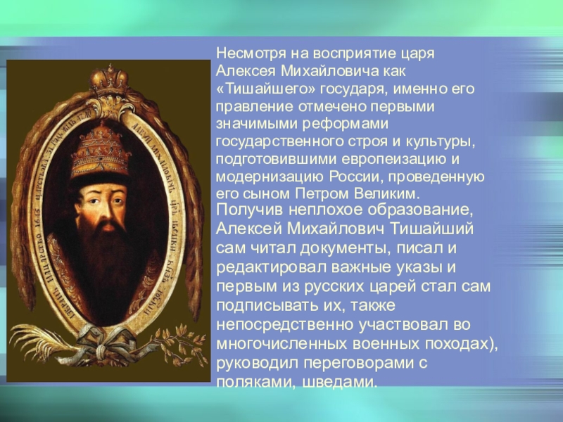 Презентация русское государство при первых романовых 4 класс планета знаний