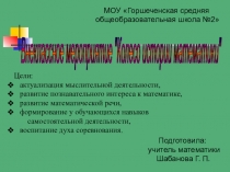 Презентация по математике Колесо истории математики